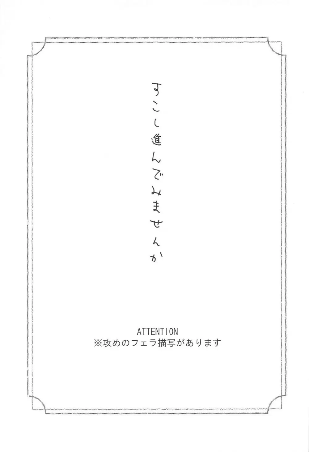 すこし進んでみませんか - page2