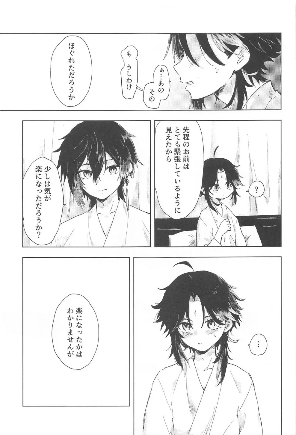 すこし進んでみませんか - page20