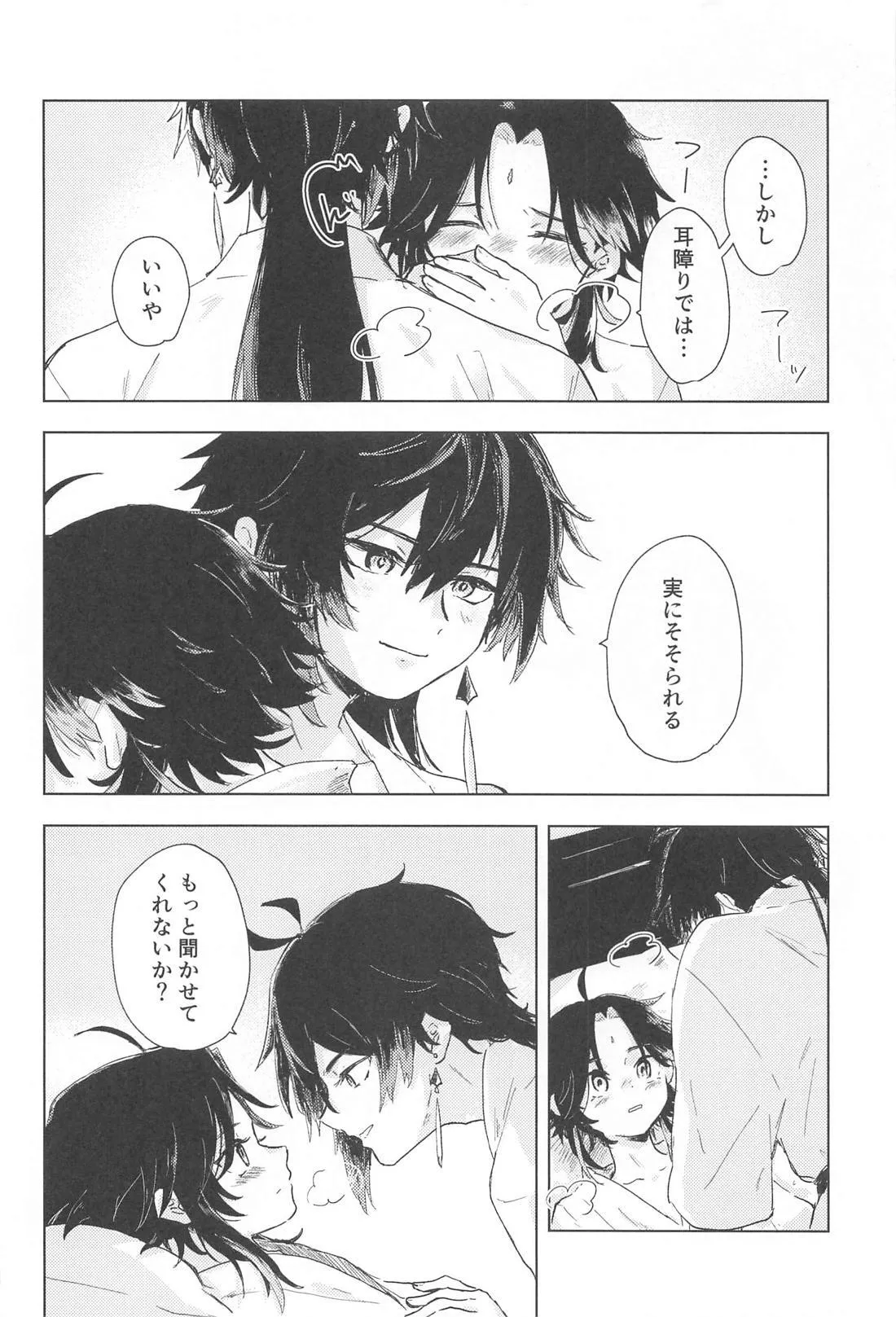 すこし進んでみませんか - page23