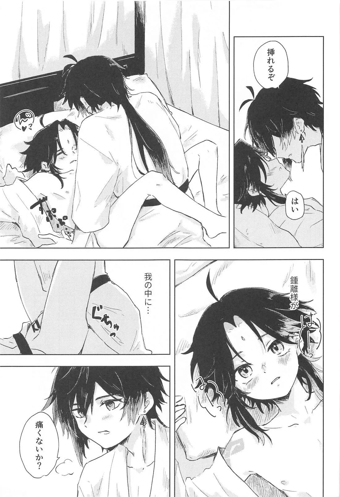 すこし進んでみませんか - page24