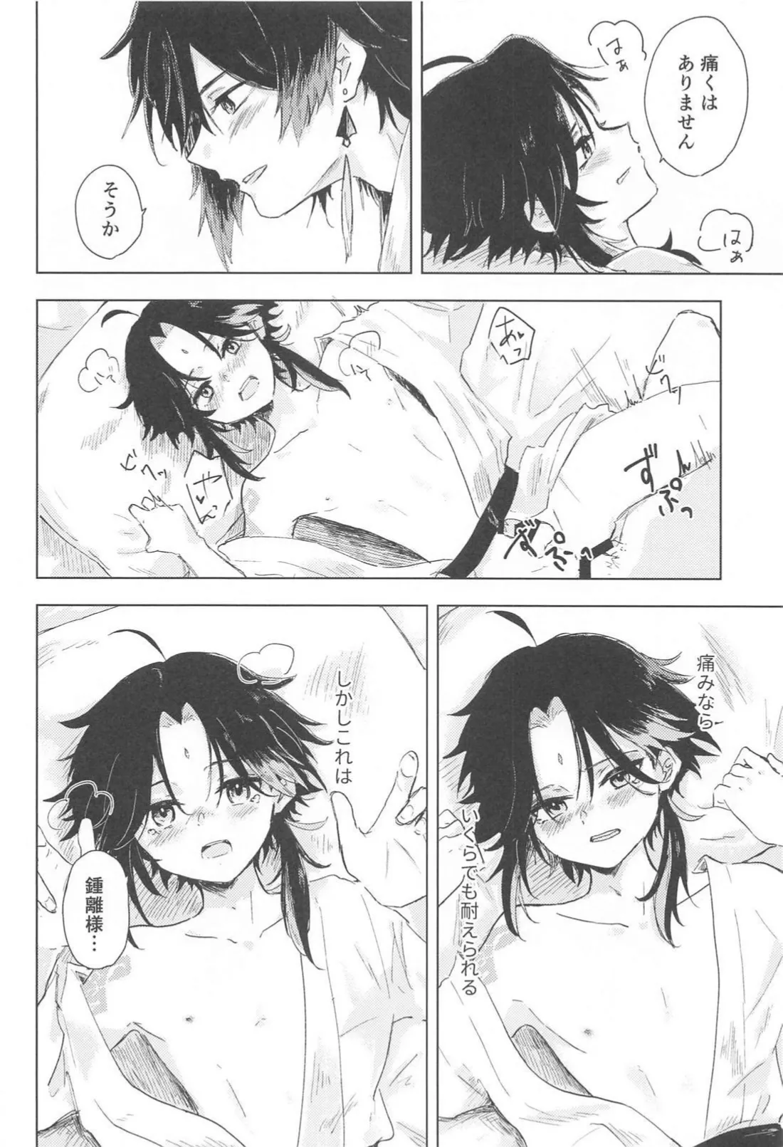すこし進んでみませんか - page25