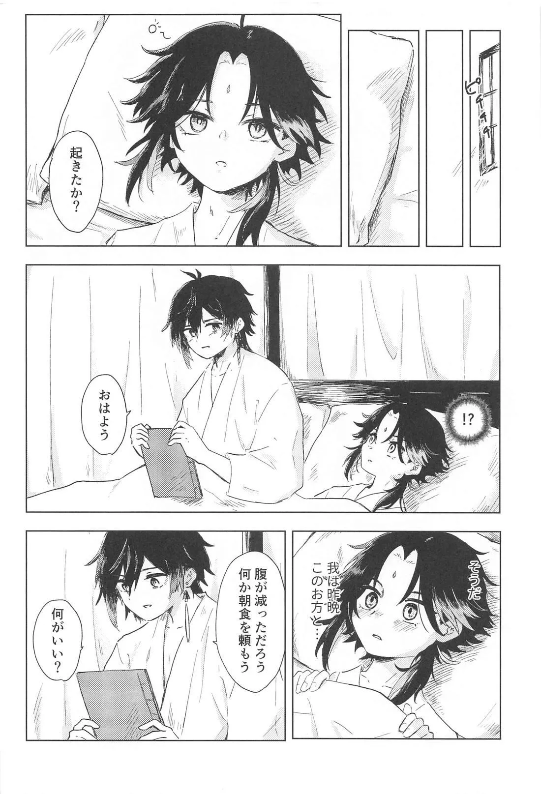 すこし進んでみませんか - page27