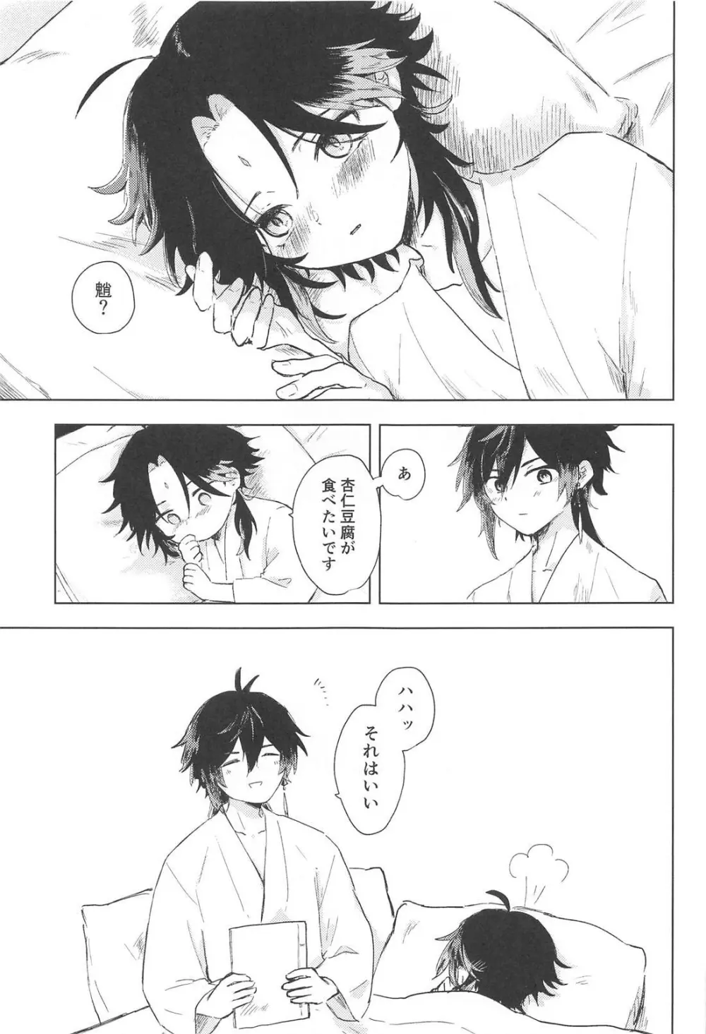 すこし進んでみませんか - page28