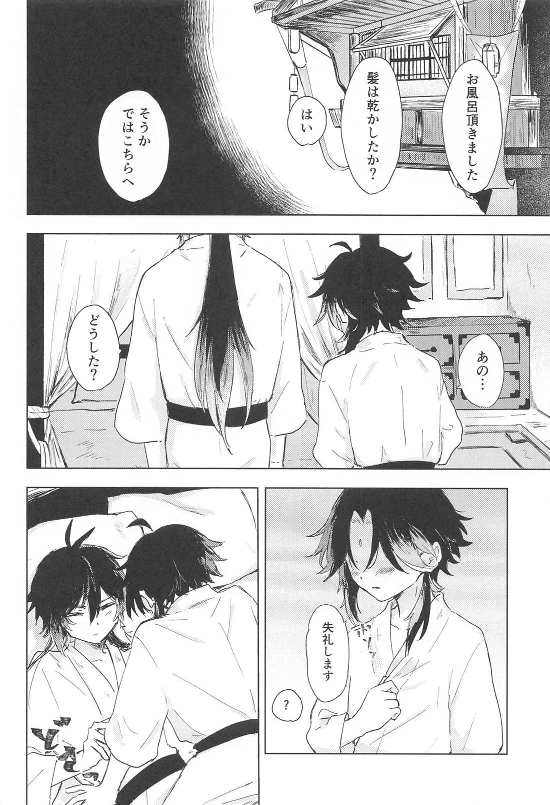 すこし進んでみませんか - page3