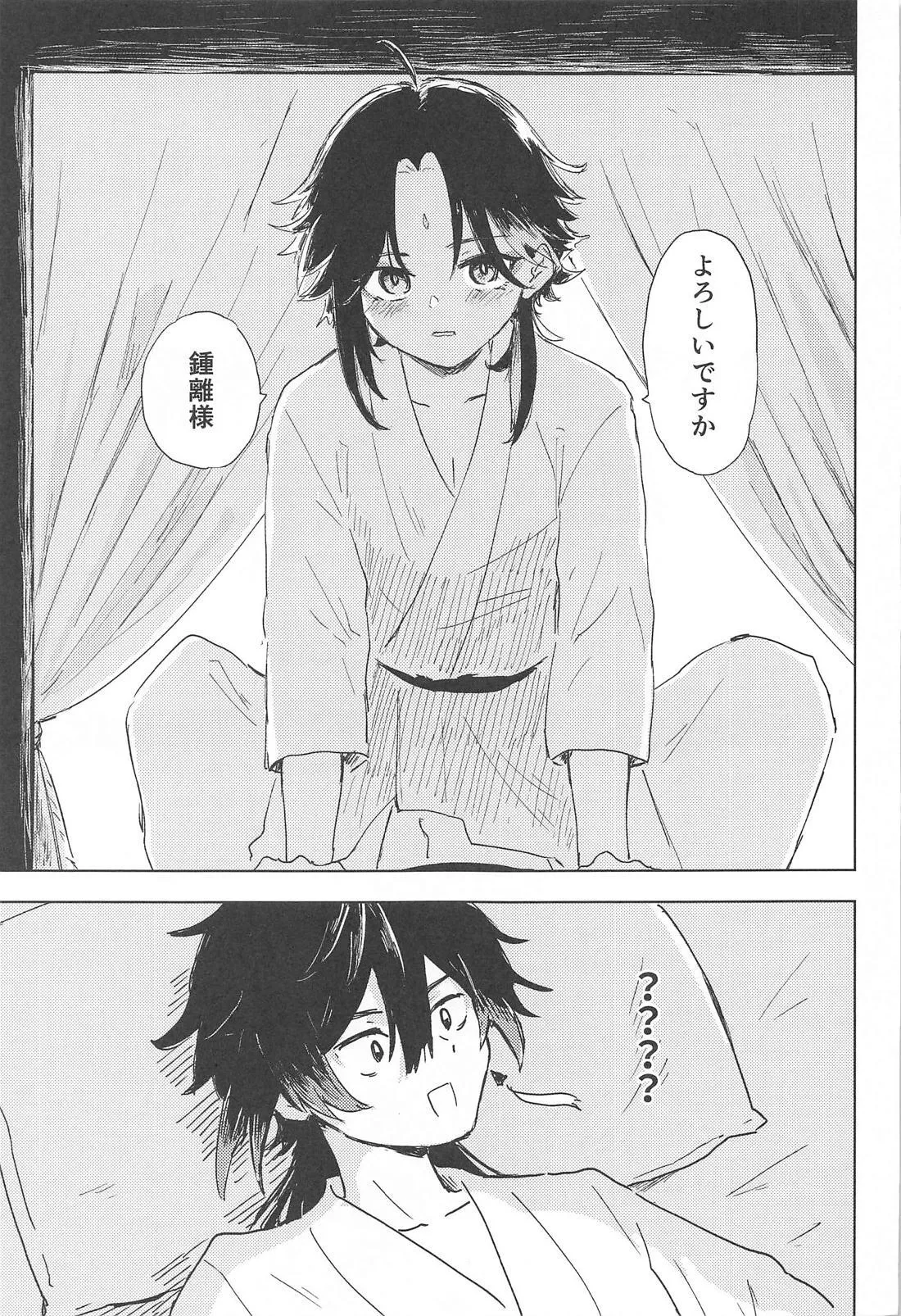 すこし進んでみませんか - page4