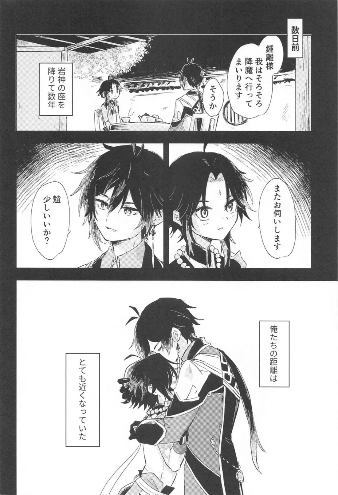すこし進んでみませんか - page5