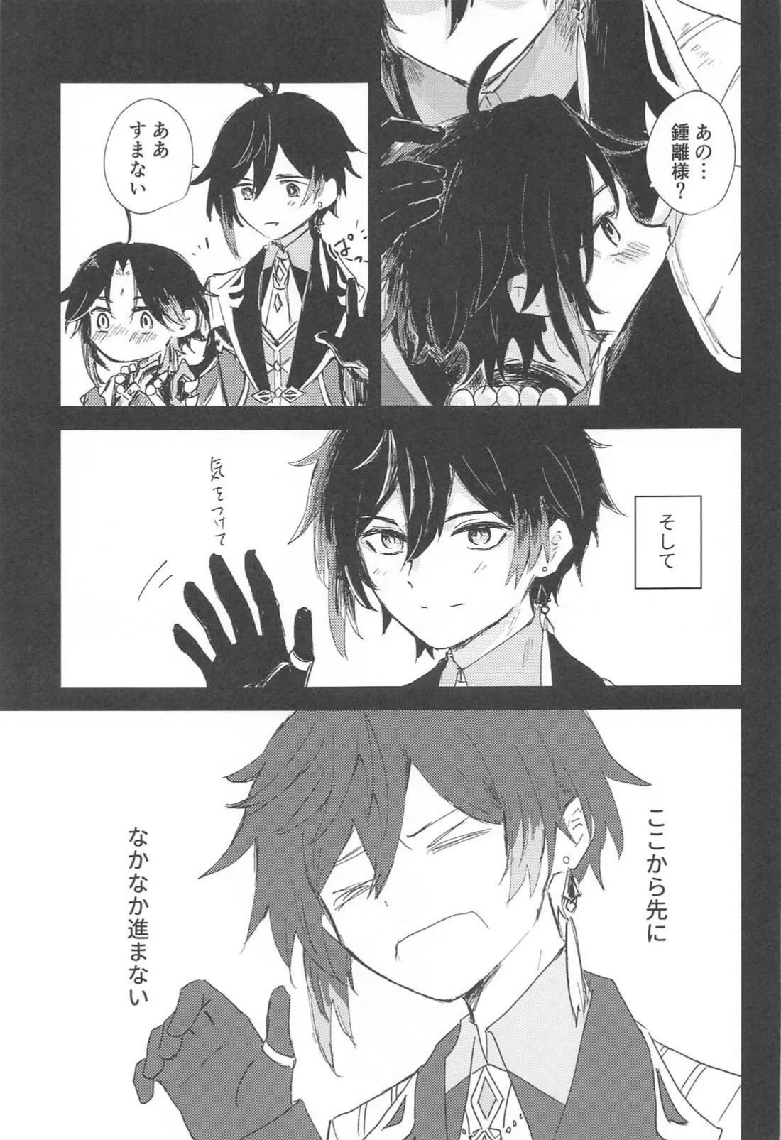 すこし進んでみませんか - page6