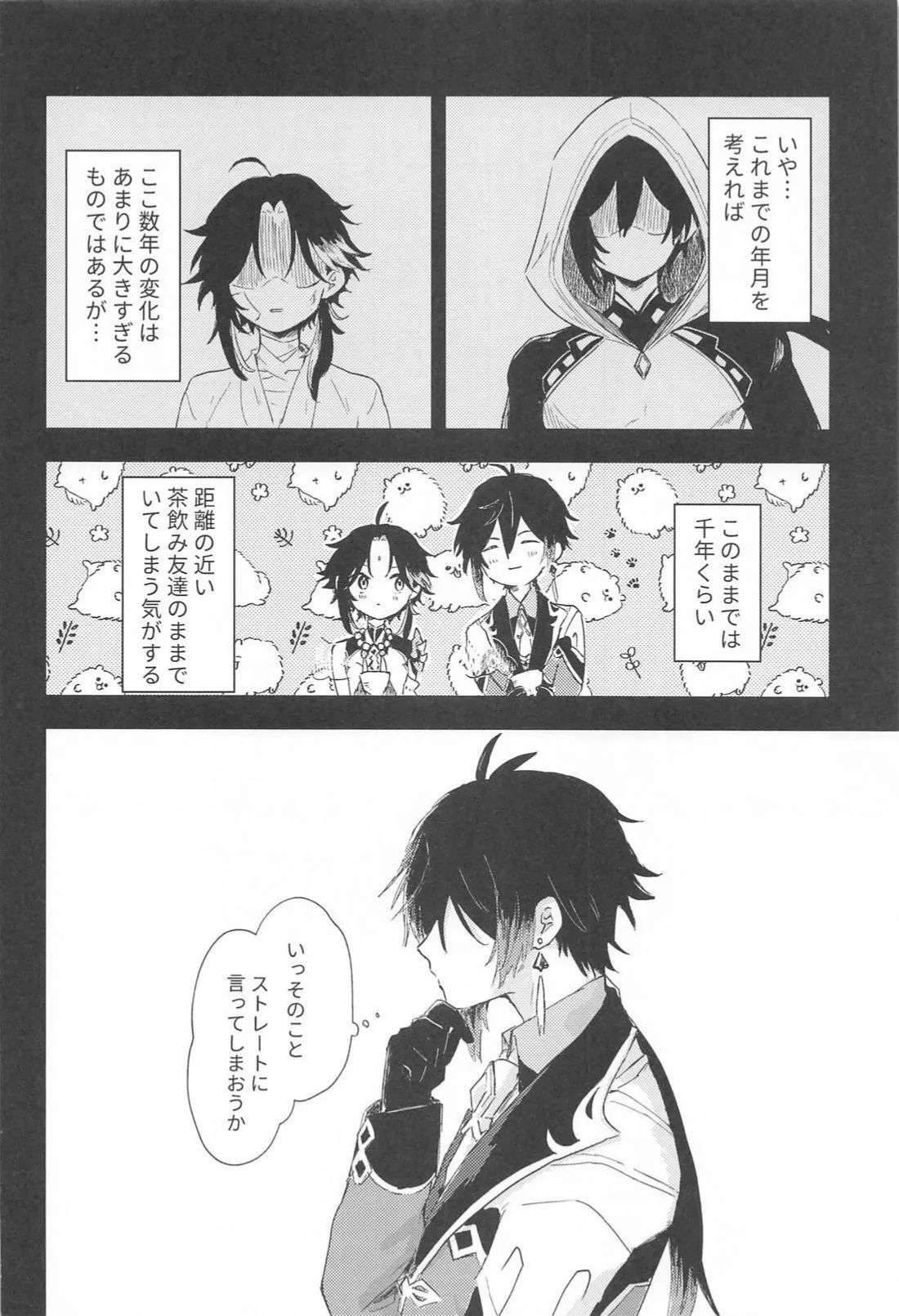 すこし進んでみませんか - page7