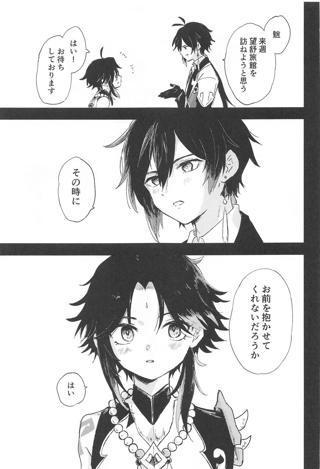 すこし進んでみませんか - page8
