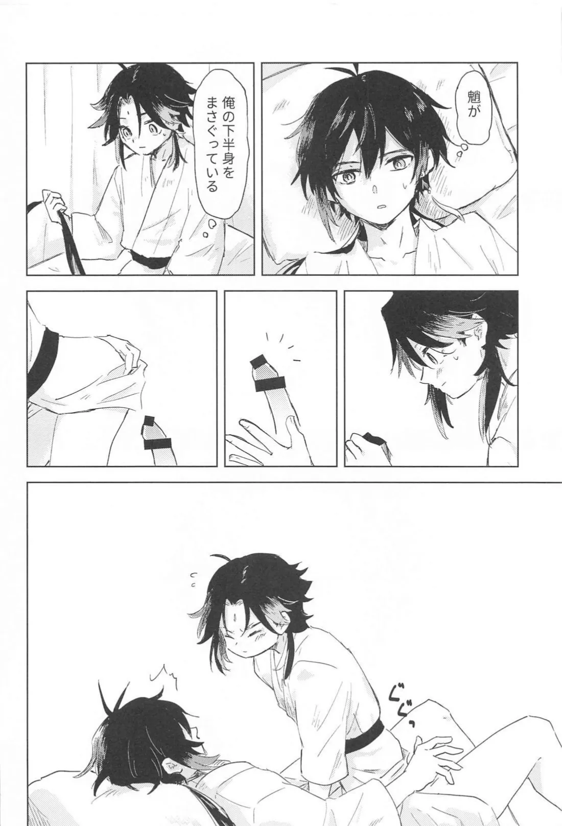 すこし進んでみませんか - page9