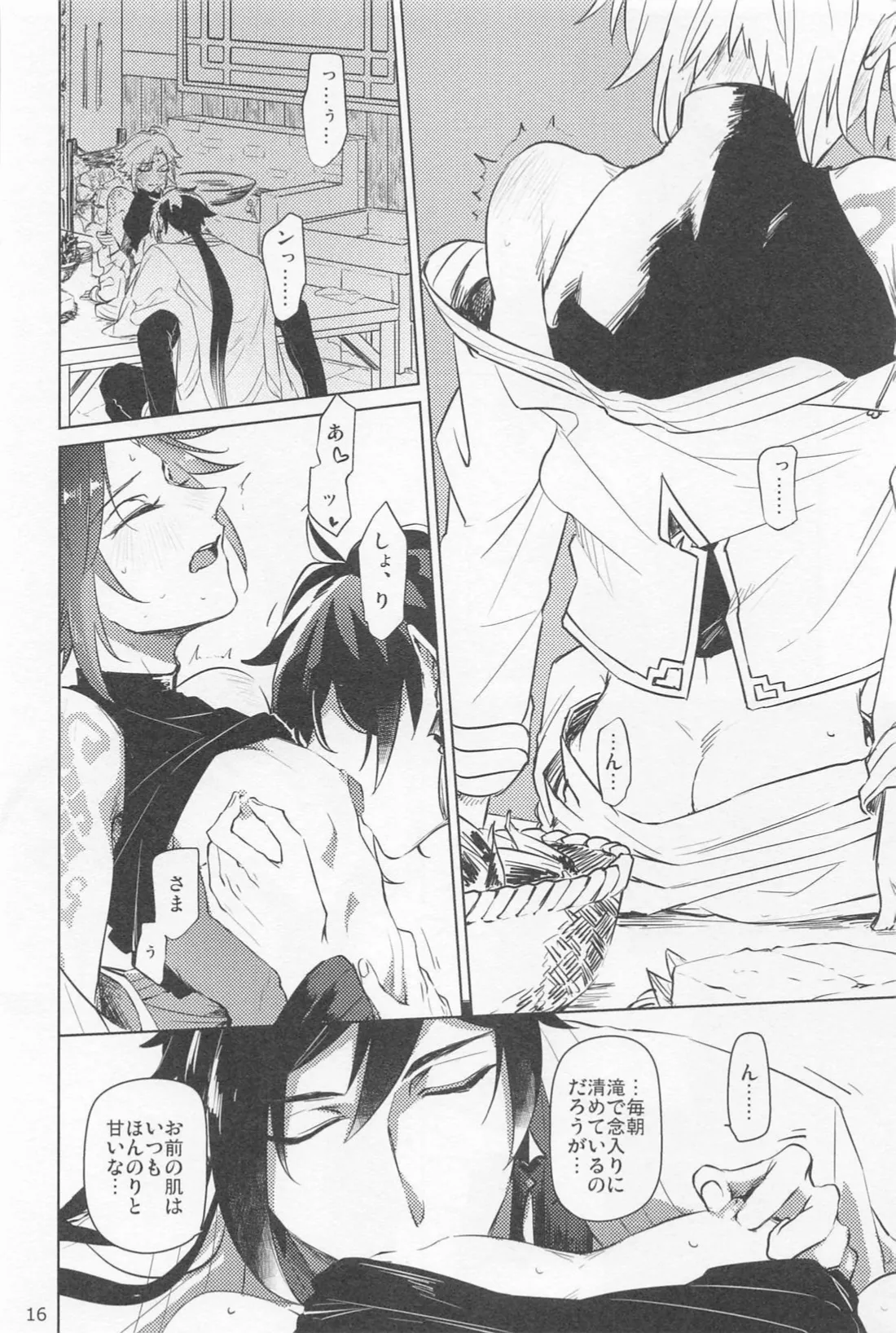 夙夜夢寐、千岩無量 - page15