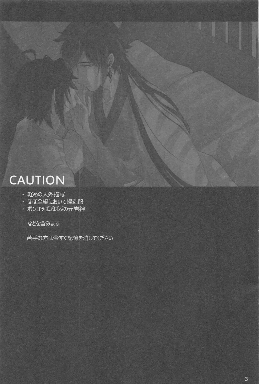 夙夜夢寐、千岩無量 - page2