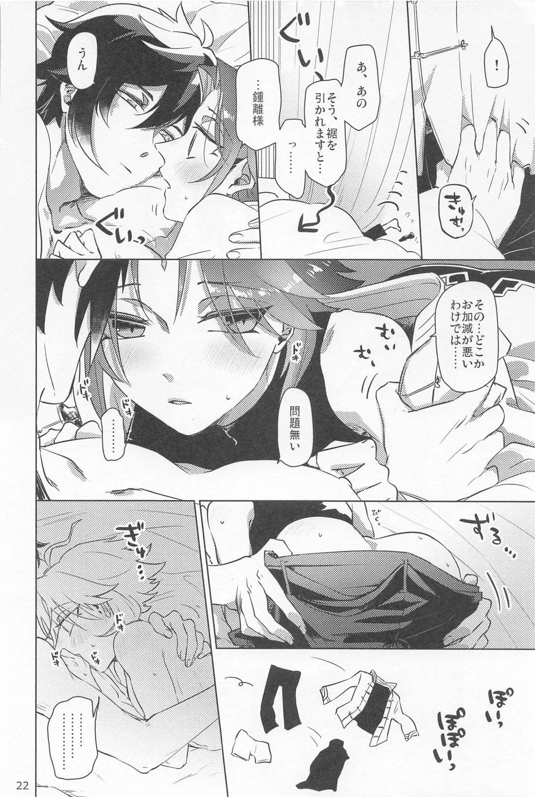 夙夜夢寐、千岩無量 - page21