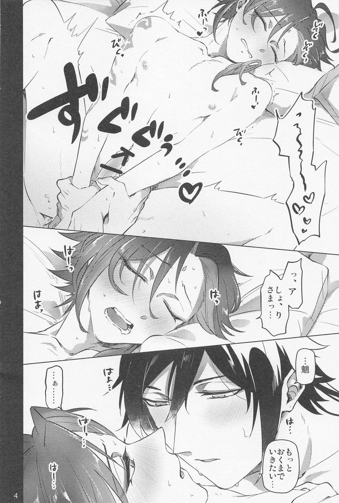 夙夜夢寐、千岩無量 - page3