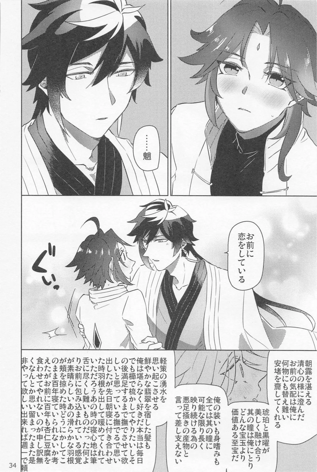 夙夜夢寐、千岩無量 - page33