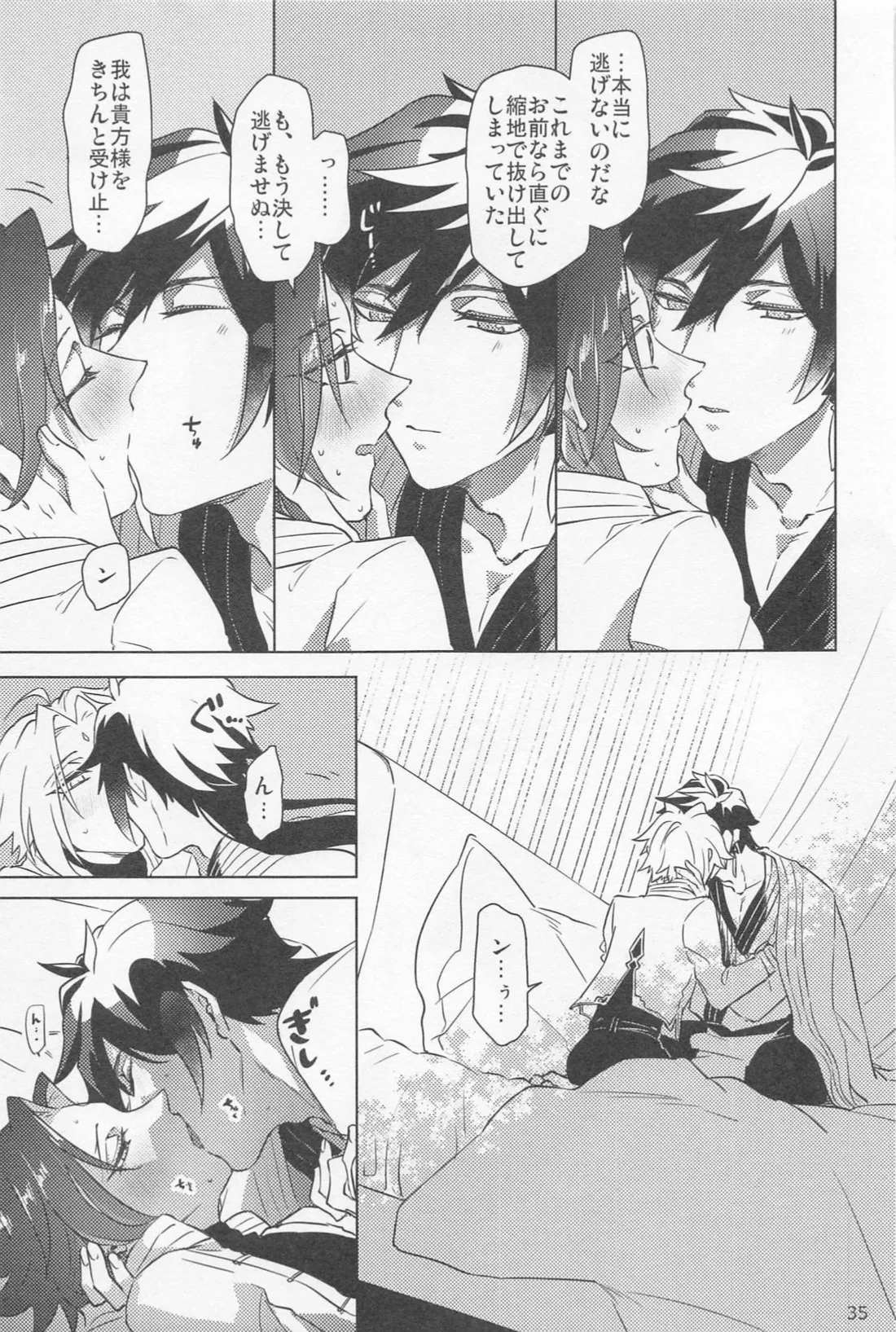 夙夜夢寐、千岩無量 - page34