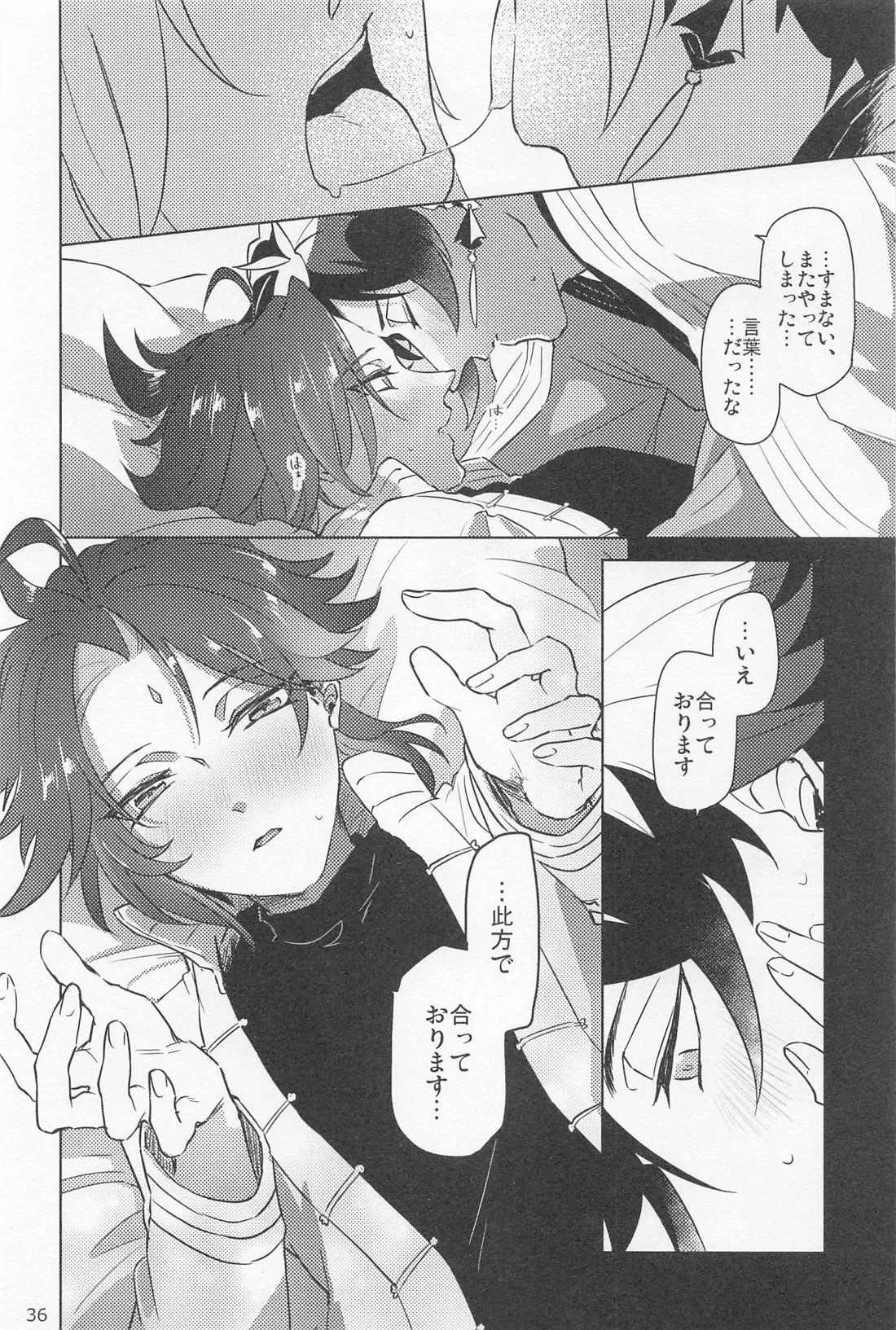 夙夜夢寐、千岩無量 - page35
