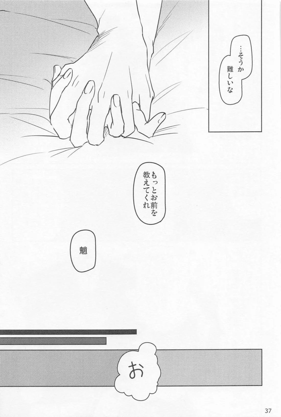 夙夜夢寐、千岩無量 - page36