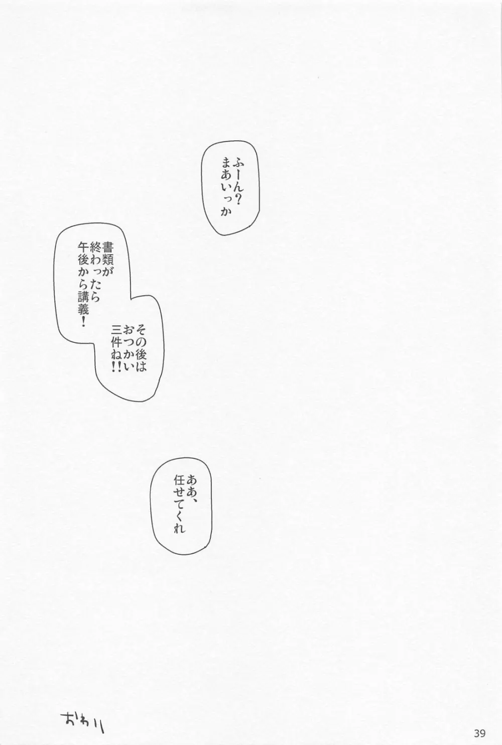 夙夜夢寐、千岩無量 - page38