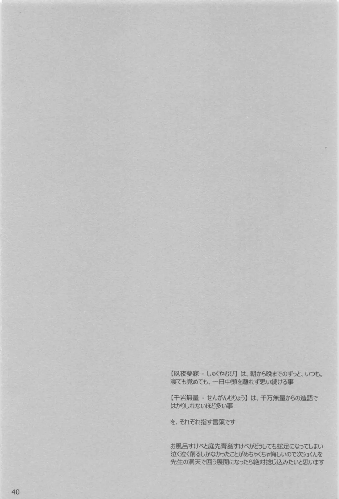 夙夜夢寐、千岩無量 - page39