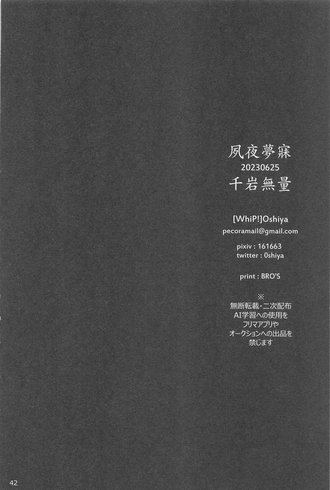 夙夜夢寐、千岩無量 - page41