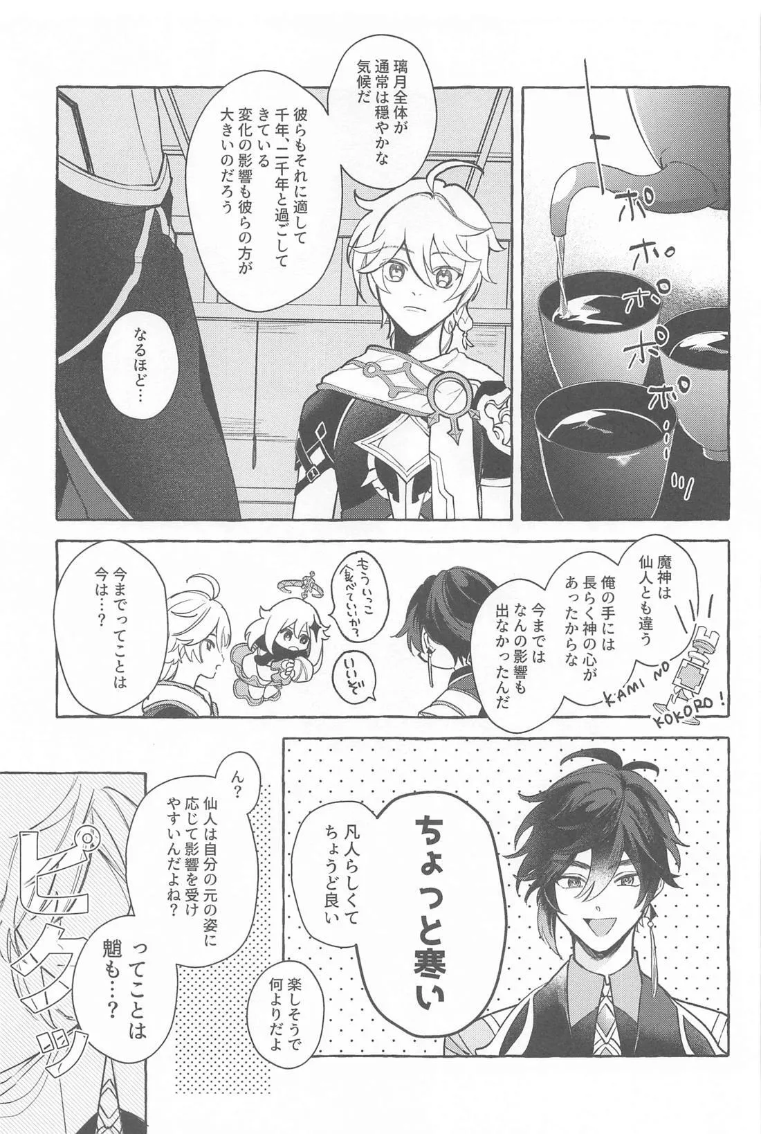 今日、貴方が隣にいるなら。 - page10