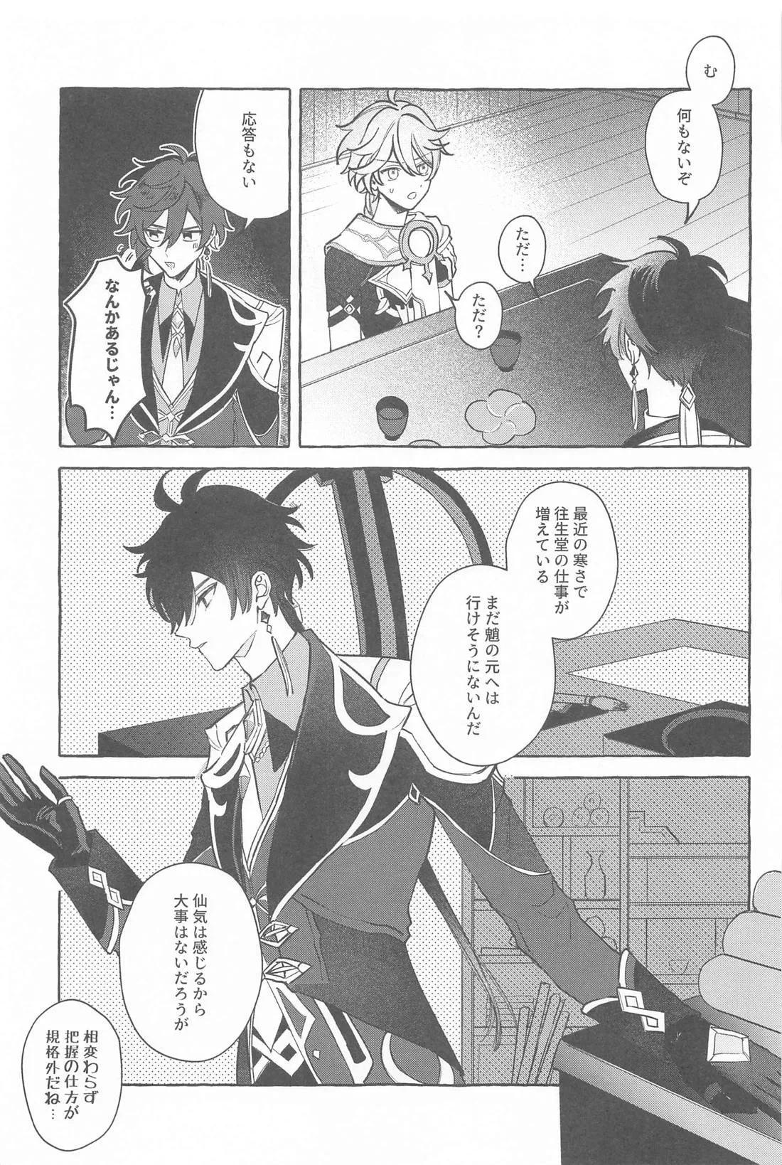今日、貴方が隣にいるなら。 - page12