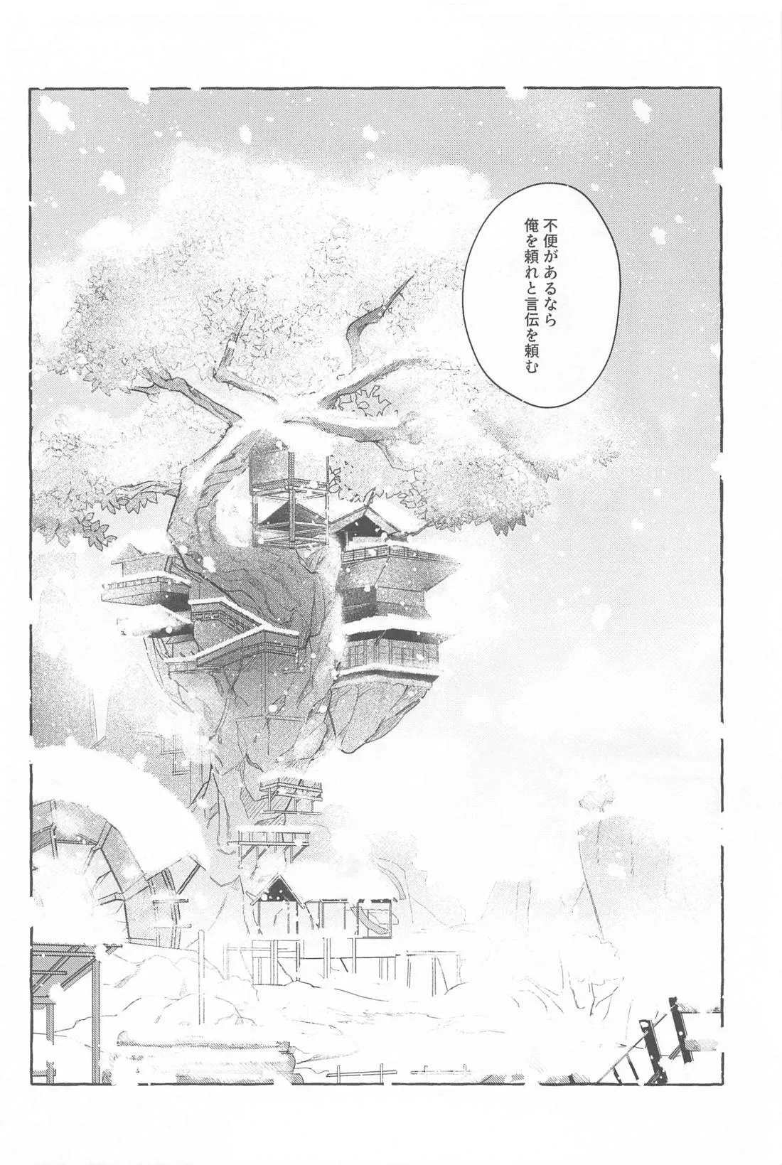 今日、貴方が隣にいるなら。 - page13