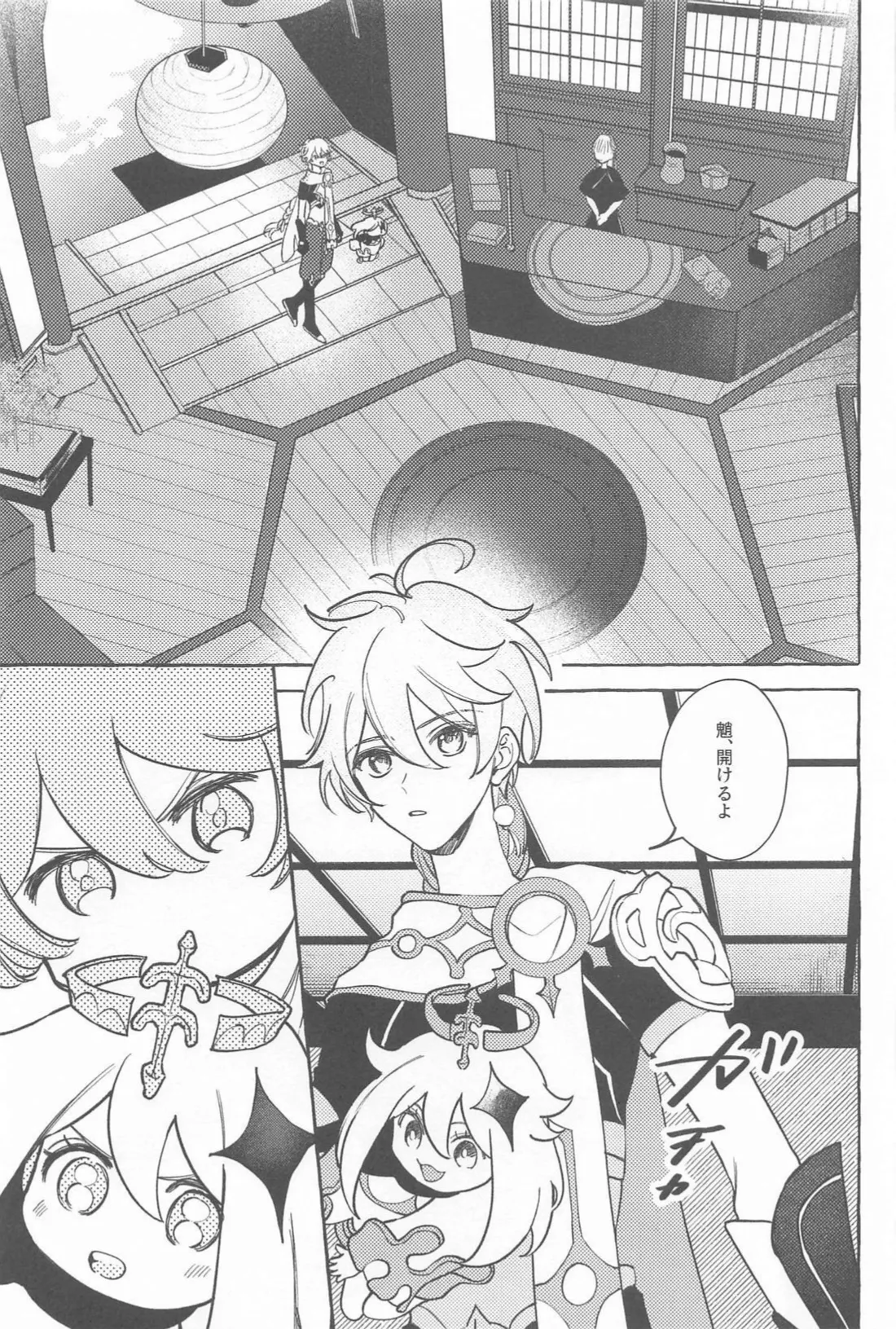 今日、貴方が隣にいるなら。 - page14