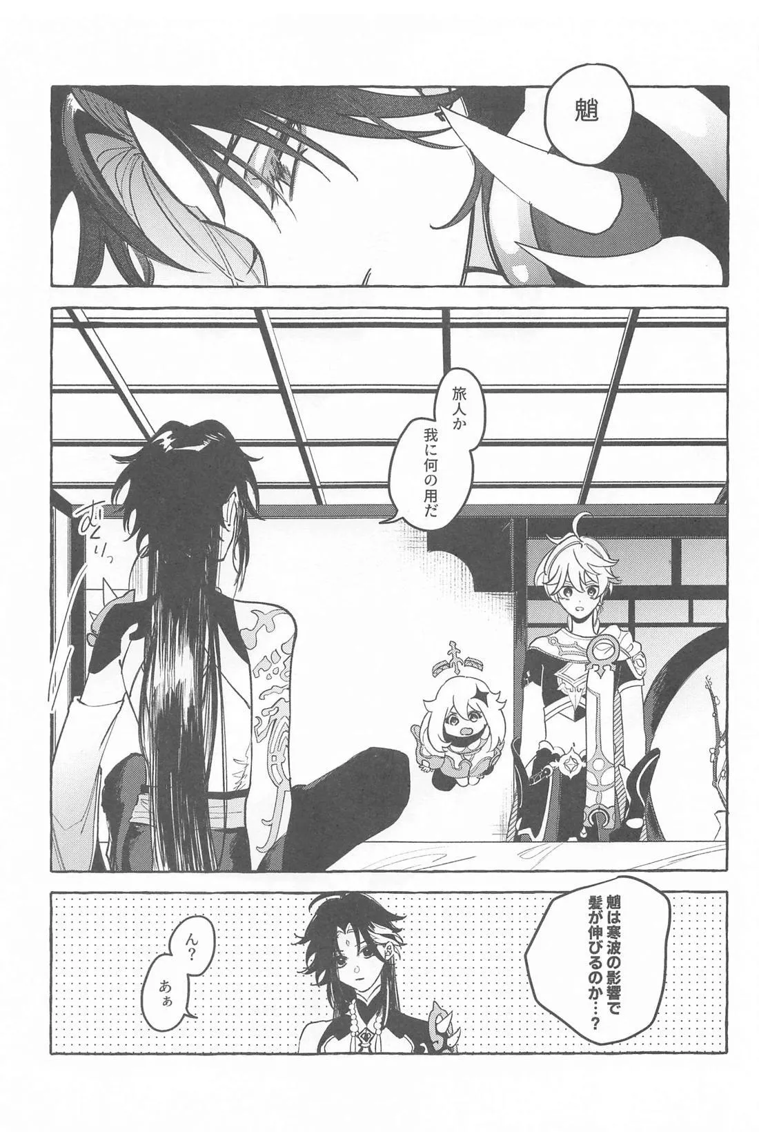 今日、貴方が隣にいるなら。 - page16