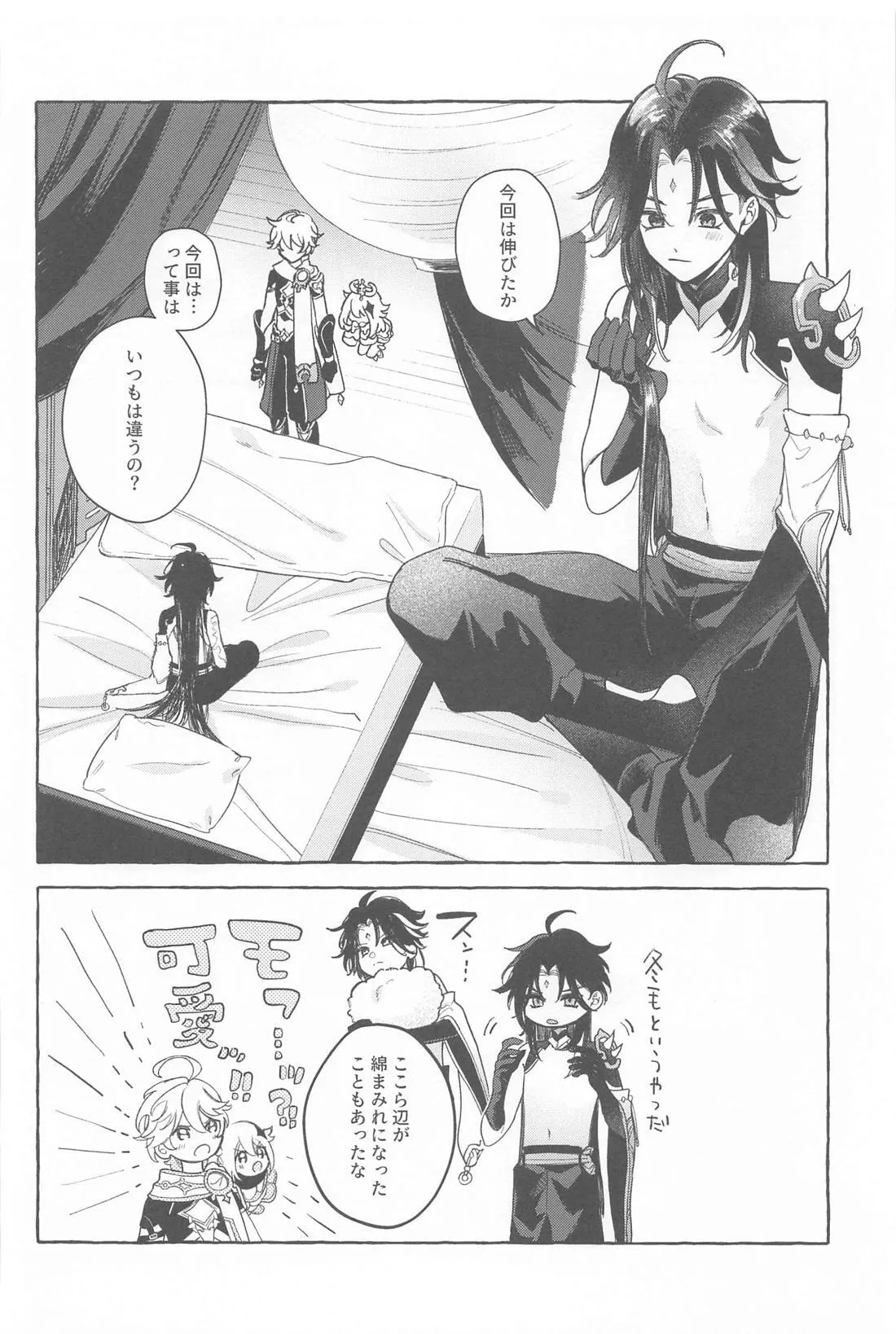 今日、貴方が隣にいるなら。 - page17