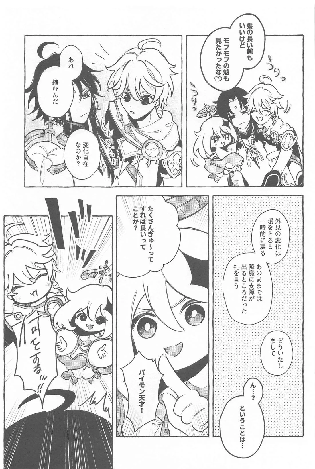 今日、貴方が隣にいるなら。 - page18