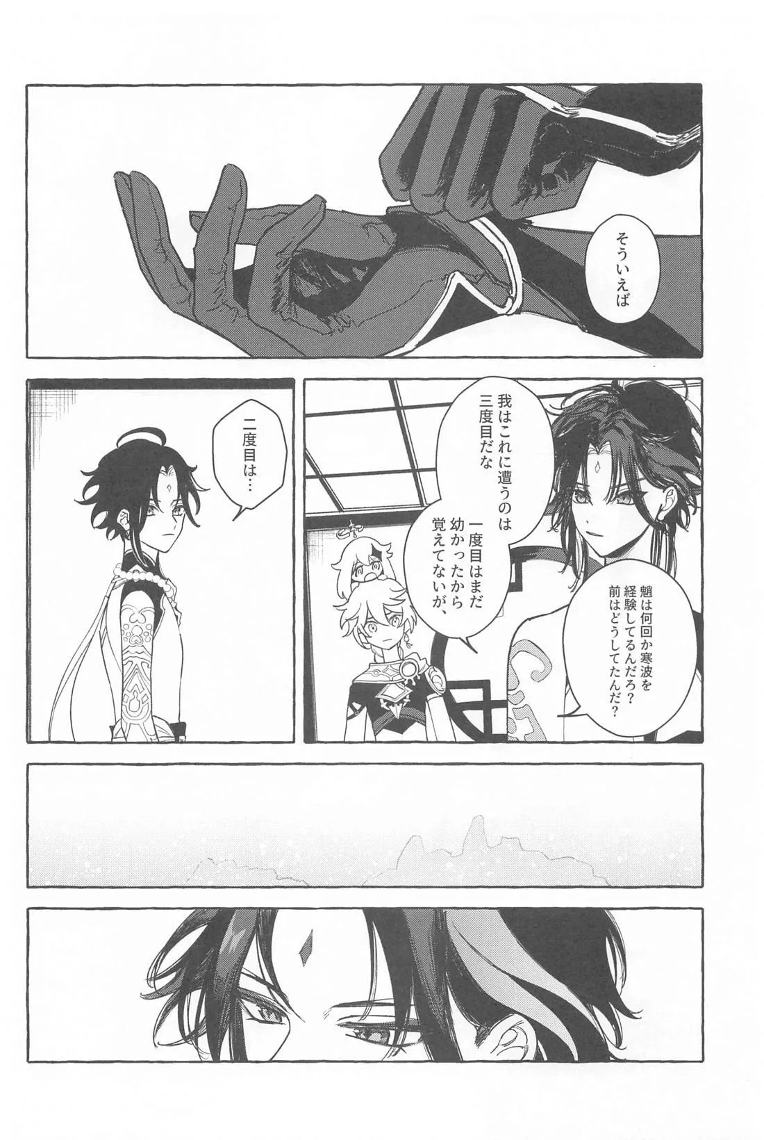 今日、貴方が隣にいるなら。 - page19