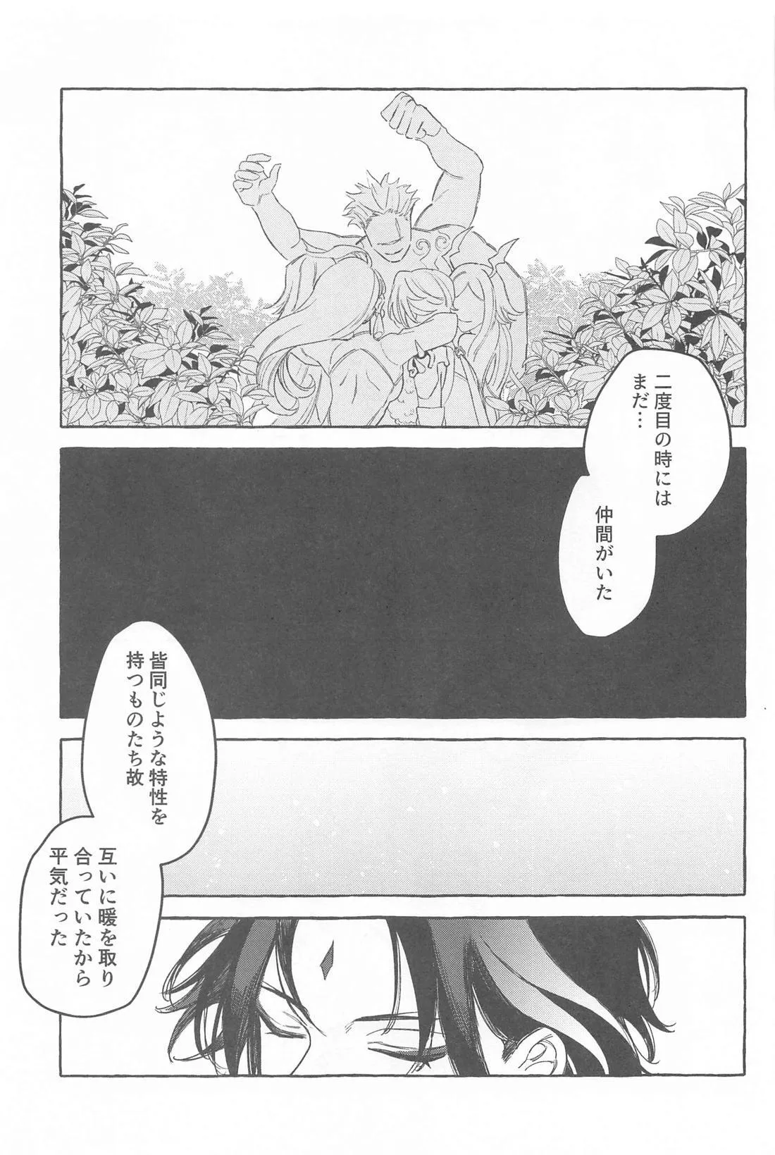 今日、貴方が隣にいるなら。 - page20