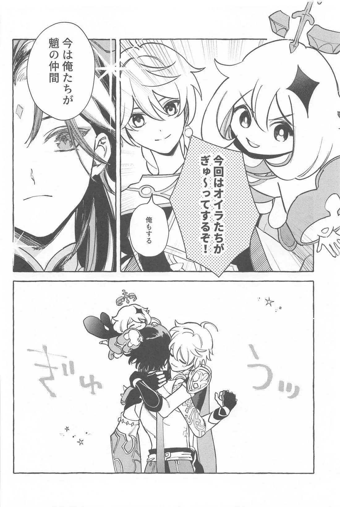 今日、貴方が隣にいるなら。 - page21
