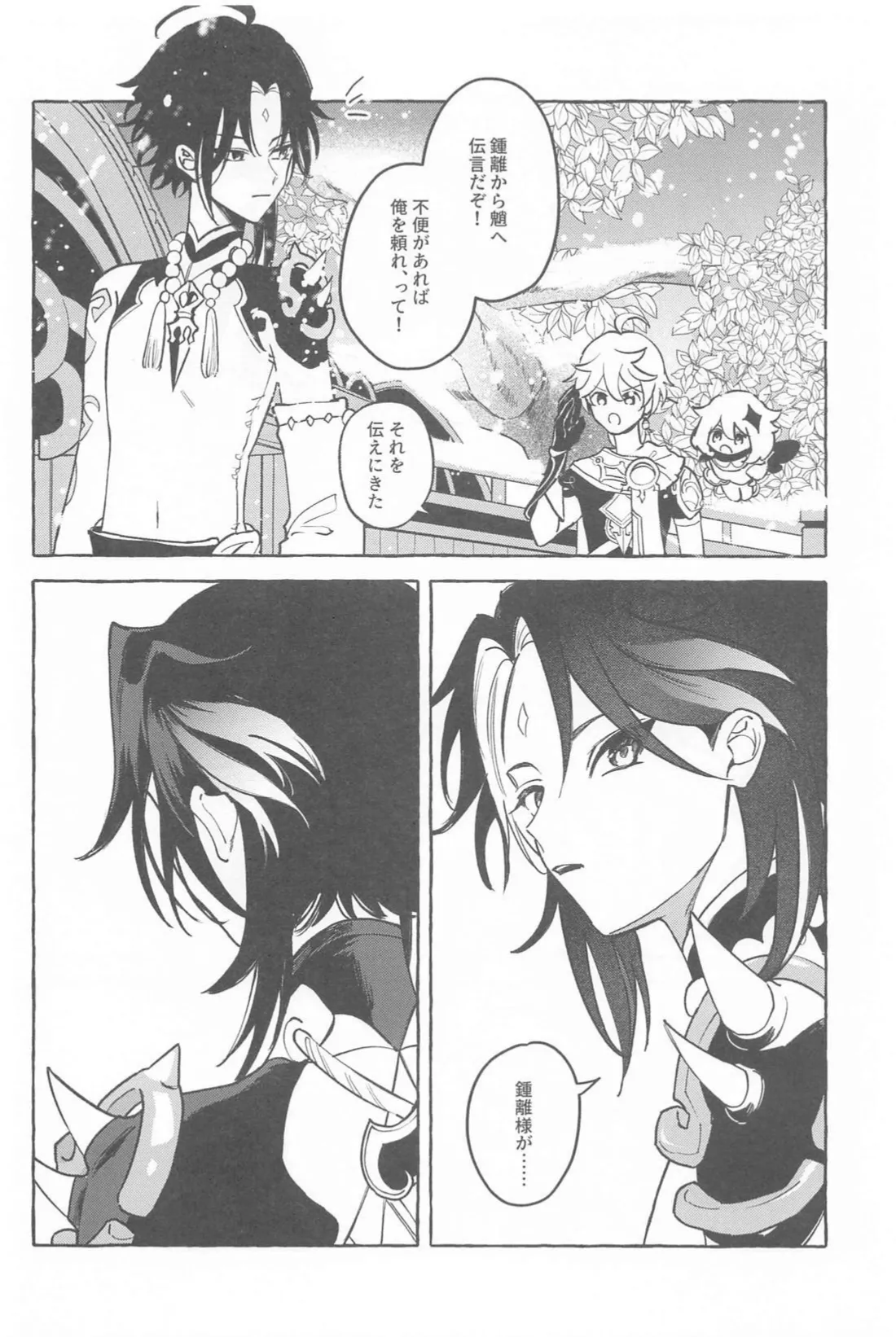 今日、貴方が隣にいるなら。 - page23
