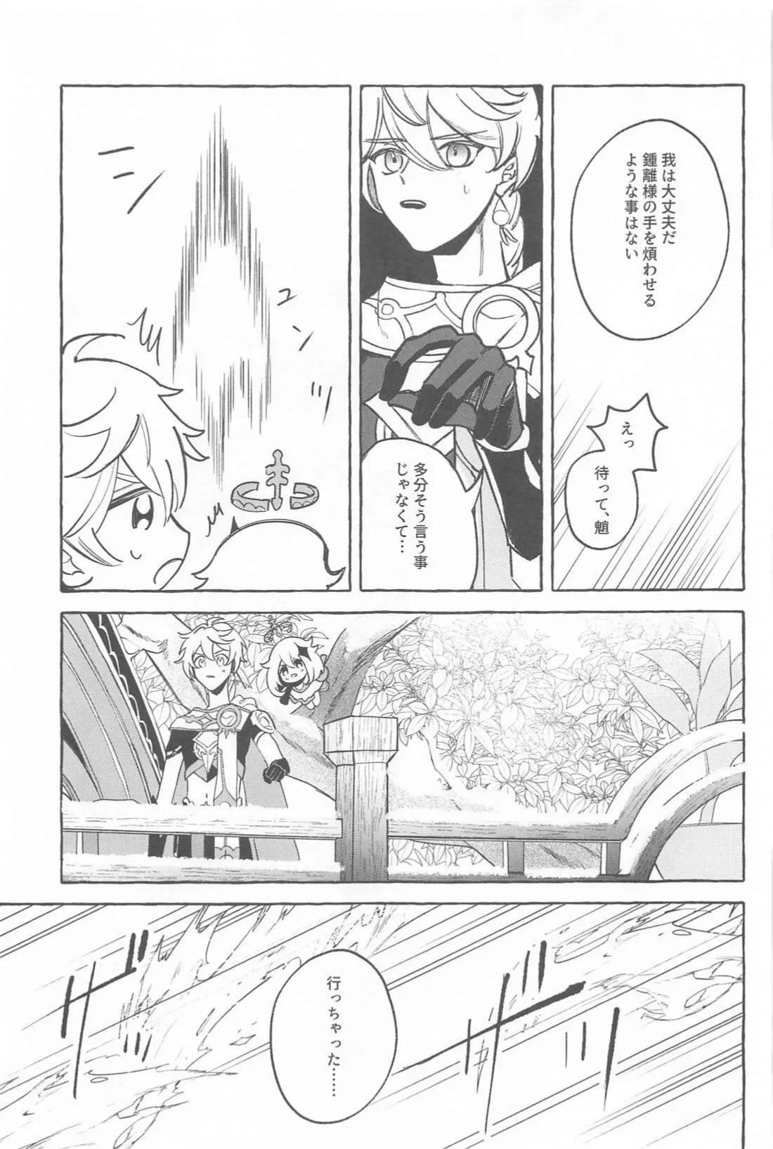 今日、貴方が隣にいるなら。 - page24