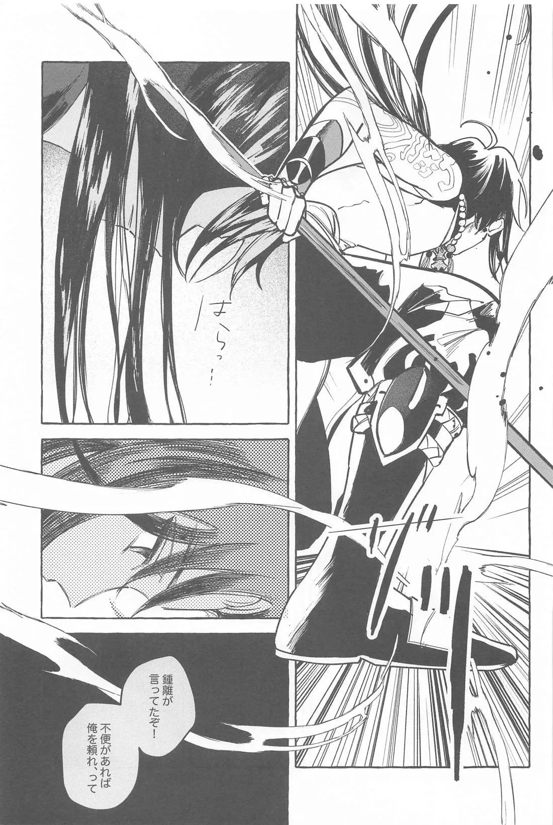 今日、貴方が隣にいるなら。 - page26