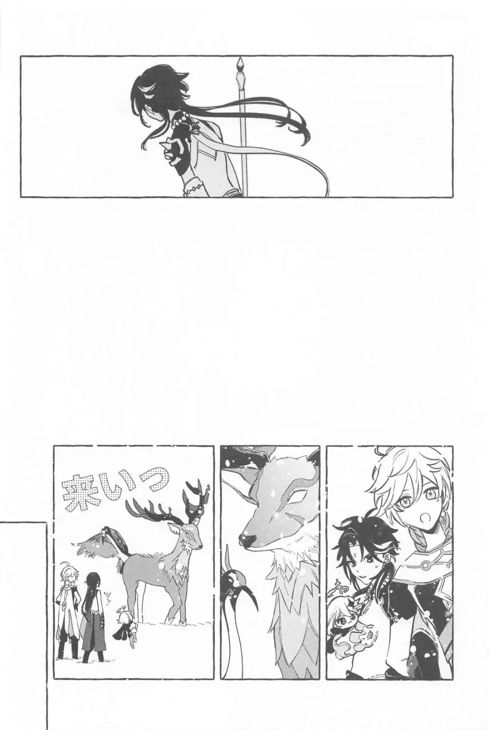 今日、貴方が隣にいるなら。 - page27