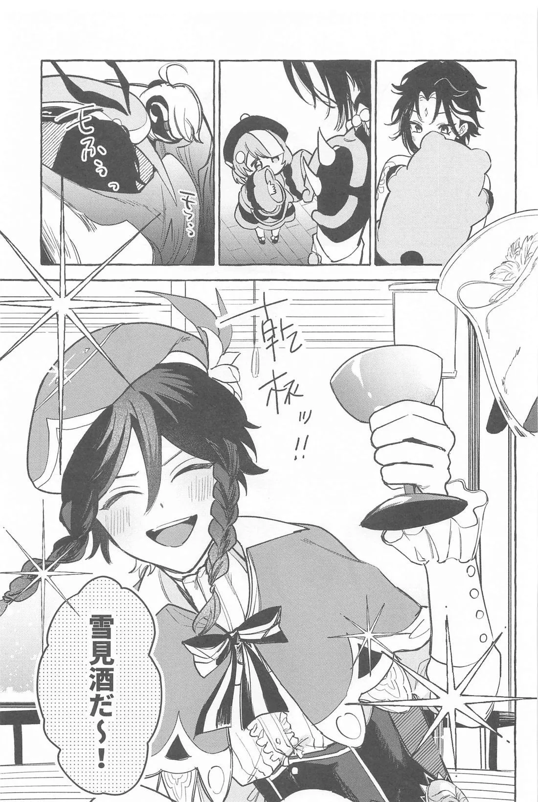 今日、貴方が隣にいるなら。 - page28