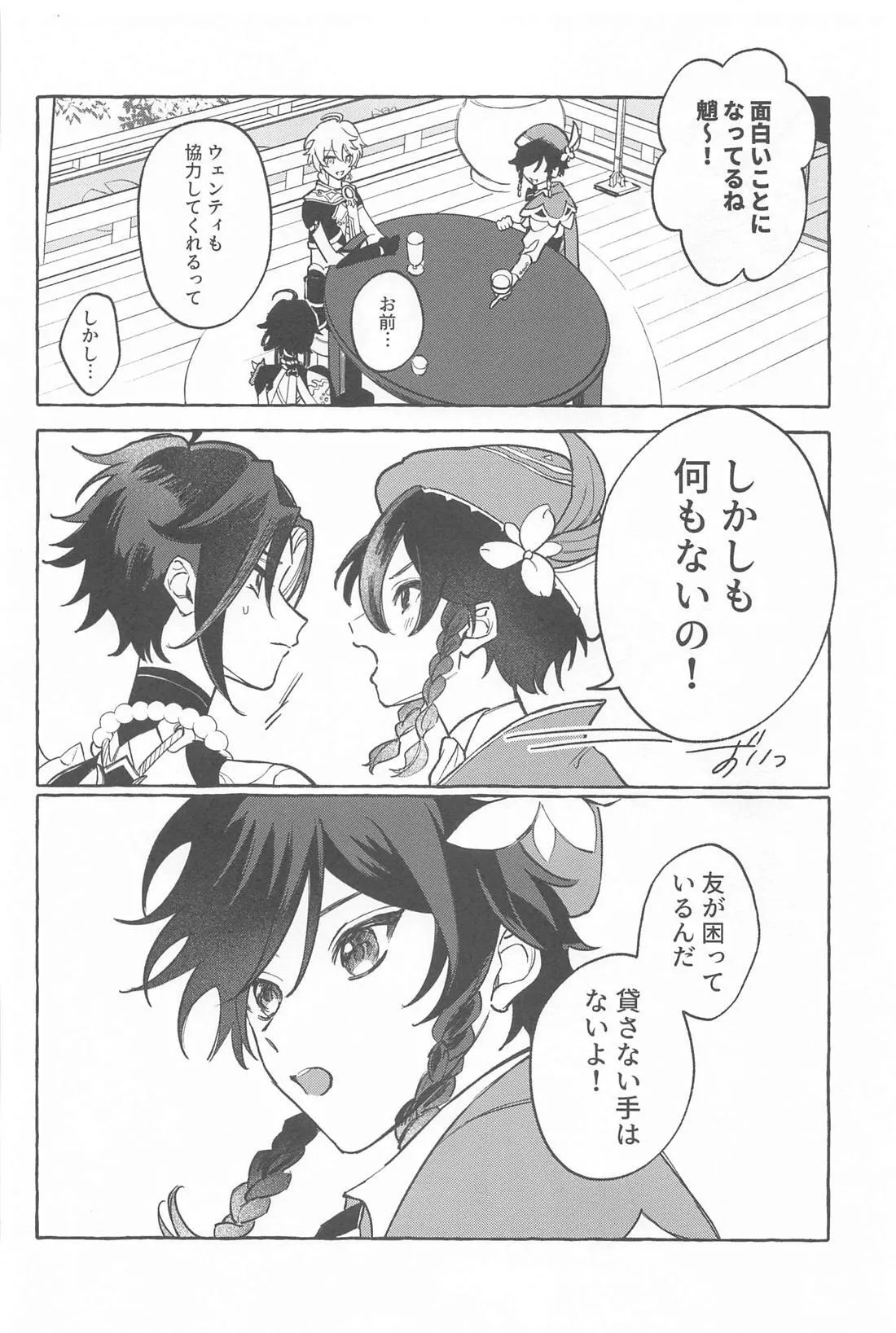 今日、貴方が隣にいるなら。 - page29