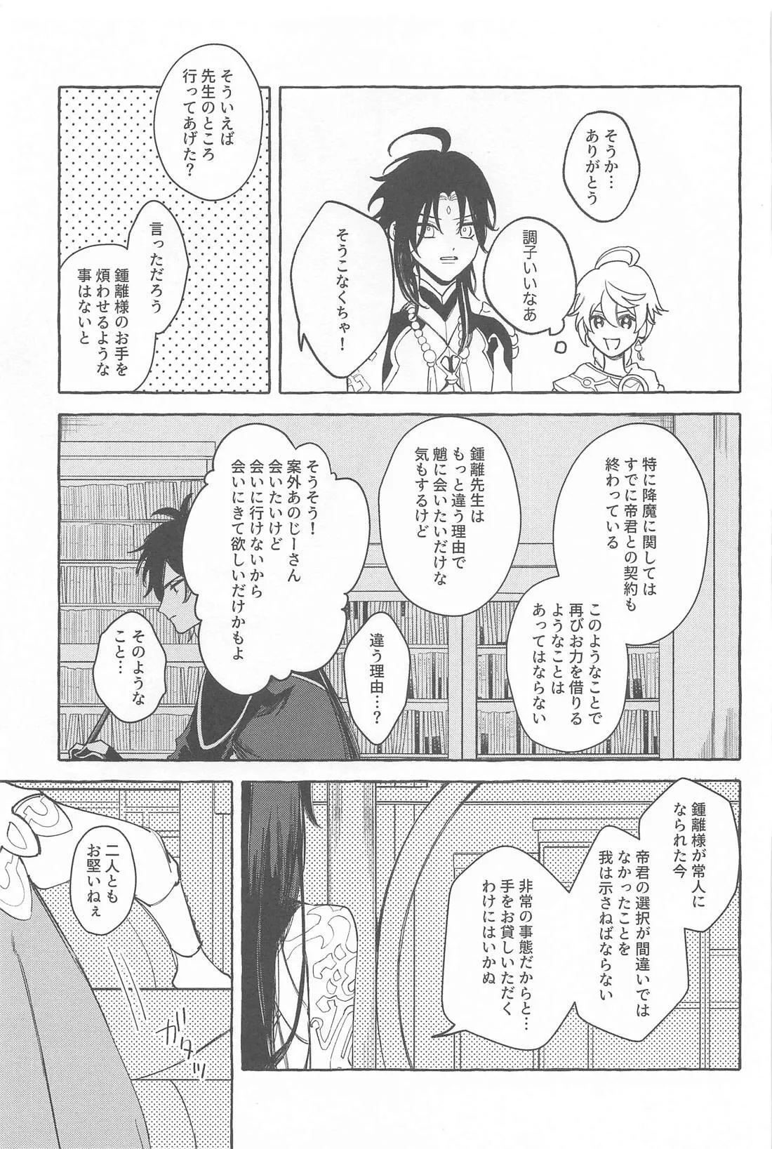 今日、貴方が隣にいるなら。 - page30