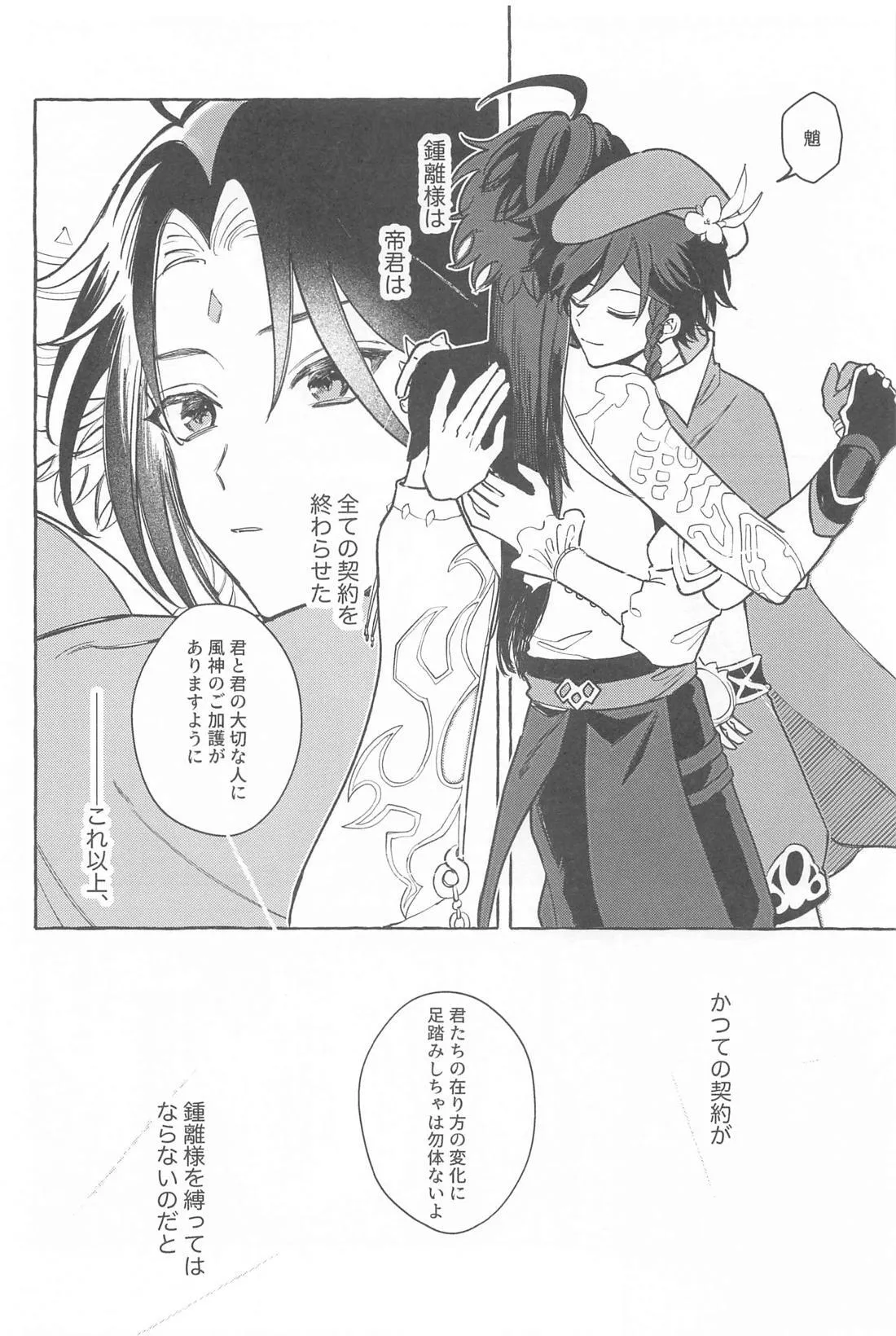 今日、貴方が隣にいるなら。 - page31