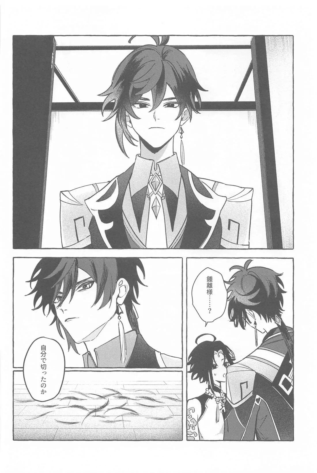 今日、貴方が隣にいるなら。 - page33