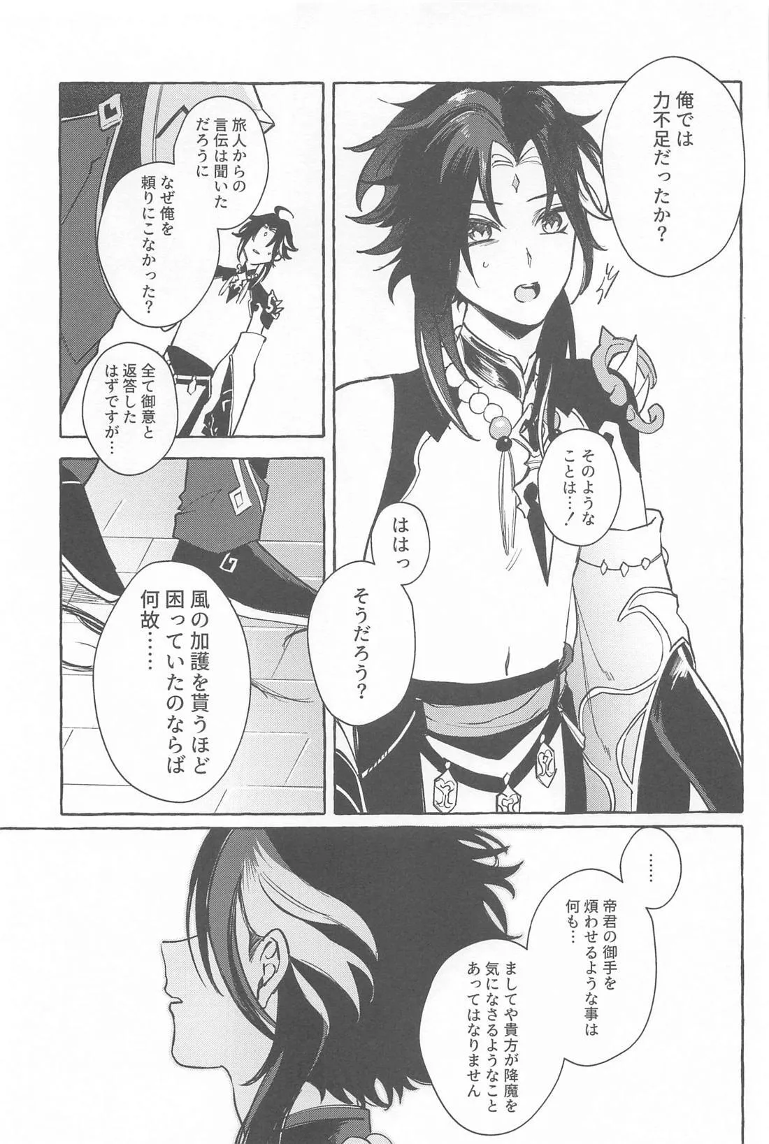 今日、貴方が隣にいるなら。 - page34