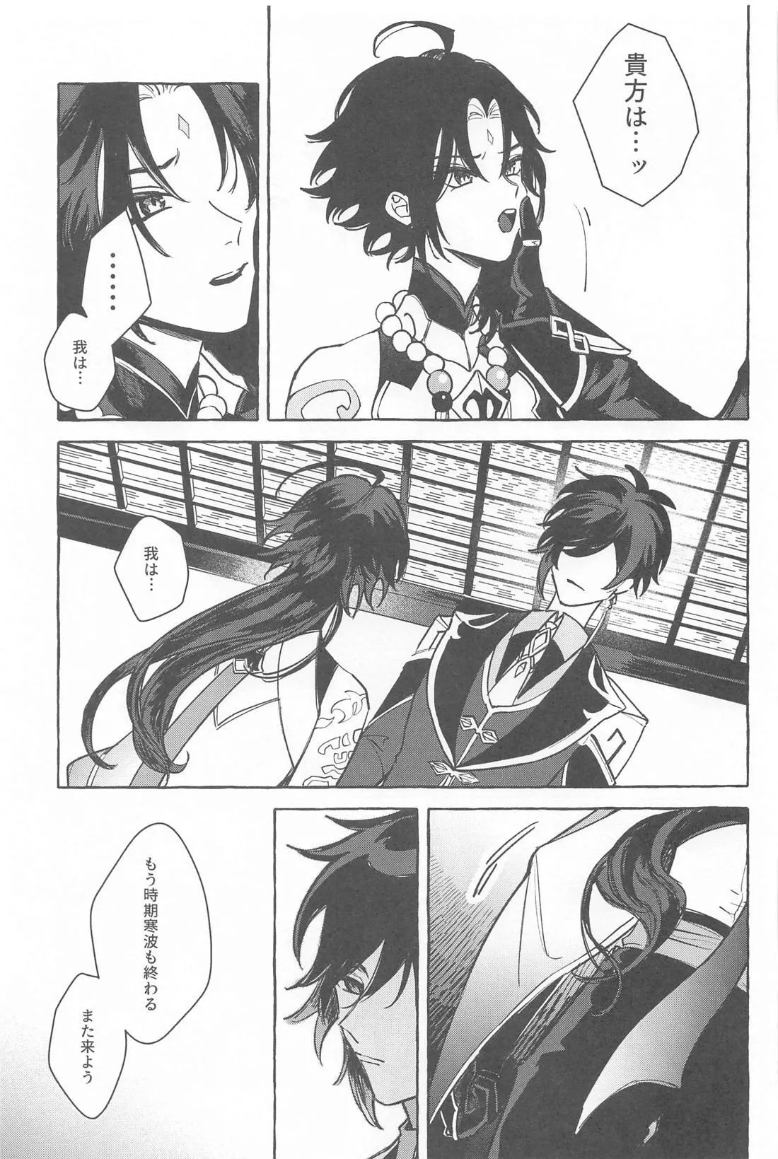 今日、貴方が隣にいるなら。 - page36