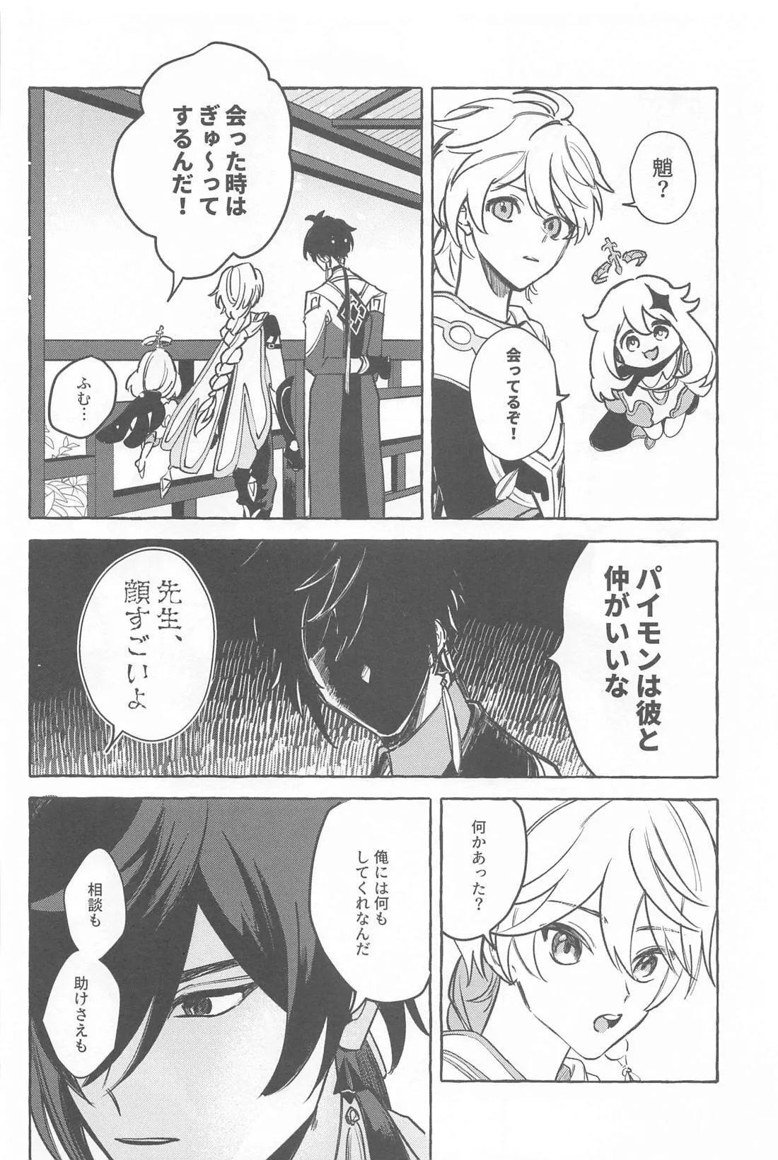 今日、貴方が隣にいるなら。 - page37