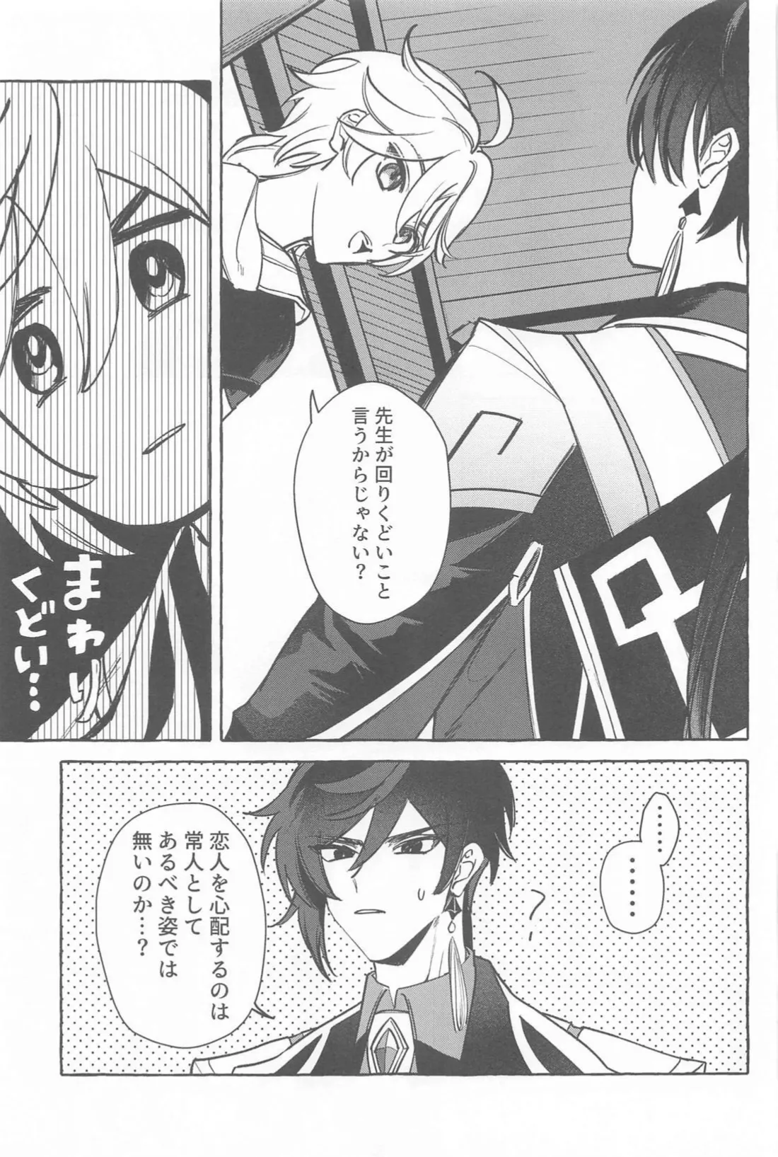 今日、貴方が隣にいるなら。 - page38