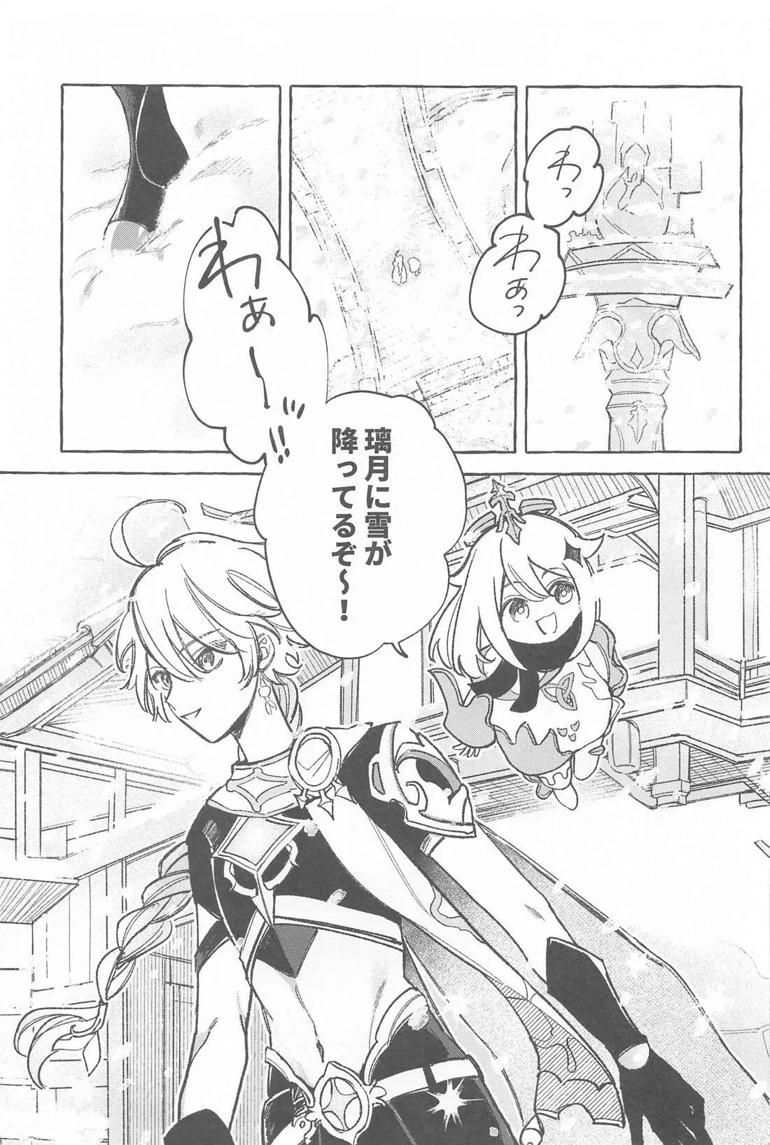 今日、貴方が隣にいるなら。 - page4