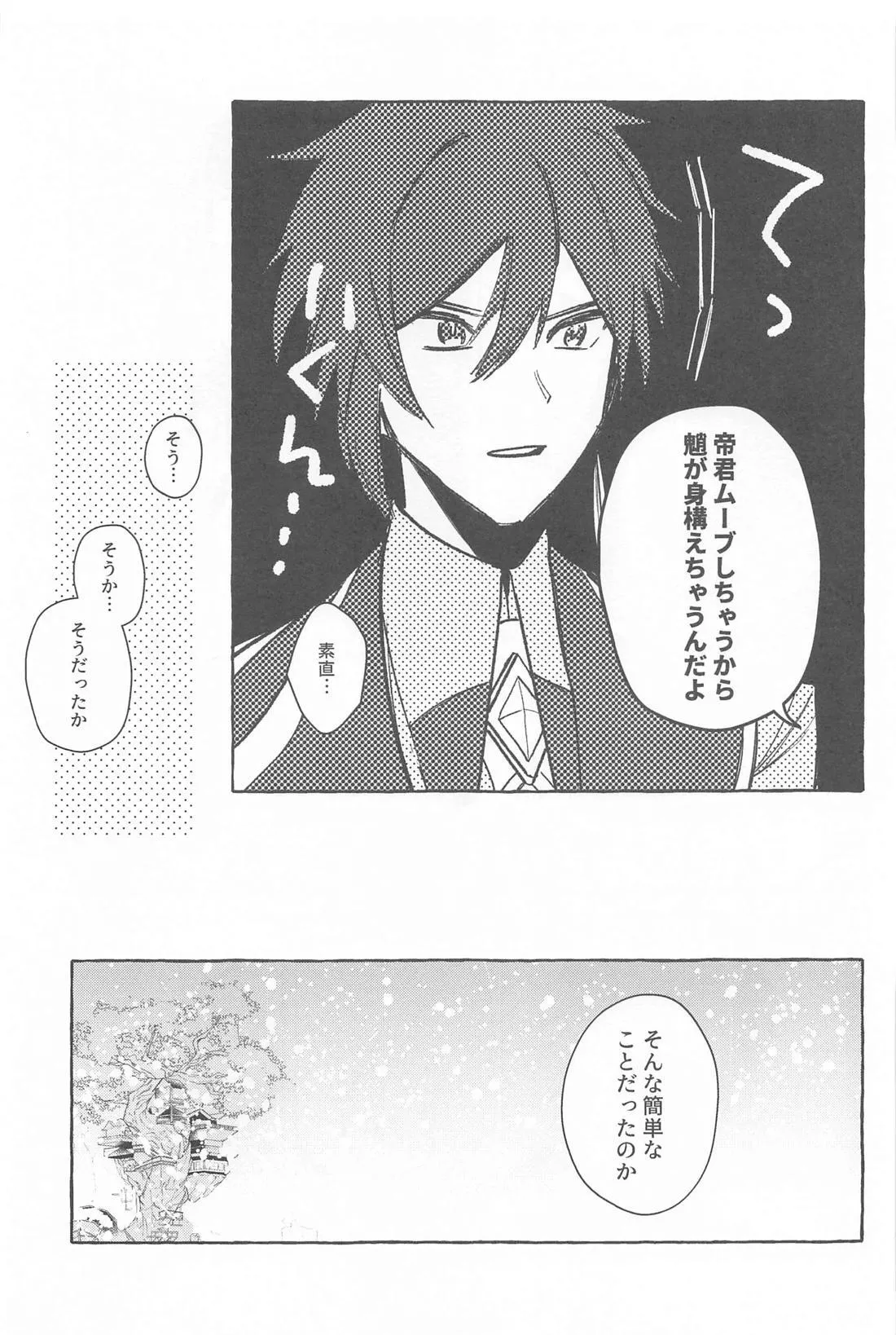今日、貴方が隣にいるなら。 - page40
